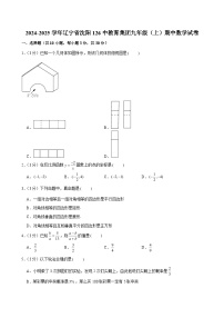 2024-2025学年辽宁省沈阳126中教育集团九年级（上）期中数学试卷（含解析）