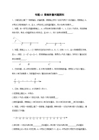 北师大版数学七上期末考点提升练习专题12 数轴折叠问题探究（2份，原卷版+解析版）