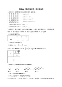 北师大版数学七上期末考点提升练习专题14 代数式规律类：图形变化类（2份，原卷版+解析版）