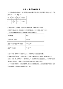 北师大版数学七上期末考点提升练习专题19 整式加减的应用（2份，原卷版+解析版）