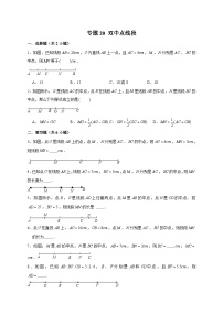 北师大版数学七上期末考点提升练习专题20 双中点线段（2份，原卷版+解析版）