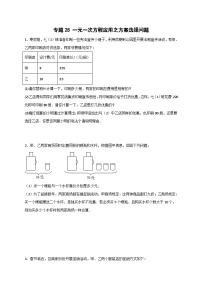 北师大版数学七上期末考点提升练习专题28 一元一次方程应用之方案选择问题（2份，原卷版+解析版）