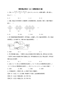 北师大版数学七上期末难点特训（三）选填压轴50道（2份，原卷版+解析版）