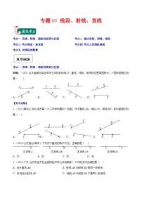 初中数学北师大版（2024）七年级上册4.1 线段、射线、直线当堂达标检测题