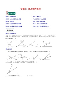 数学七年级上册4.4 角的比较练习