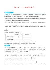 初中数学浙教版（2024）八年级下册2.3 一元二次方程的应用巩固练习