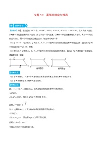 浙教版（2024）八年级下册第五章 特殊平行四边形5.2 菱形一课一练