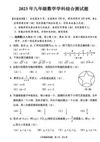 2023年广东省广州市番禺区中考一模数学试卷