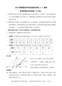 2023年广州市黄埔区中考一模数学试题答案