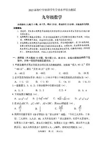 2023年广州市荔湾区中考数学一模试题