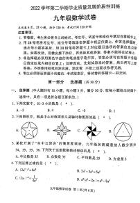 2023年广州市越秀区中考一模数学试题