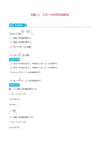 浙教版（2024）七年级下册2.1 二元一次方程课堂检测