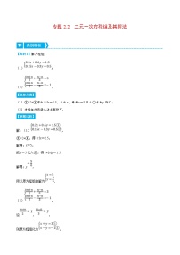 浙教版（2024）七年级下册2.2 二元一次方程组课后测评