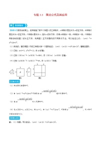 初中数学浙教版（2024）七年级下册3.4 乘法公式课后测评