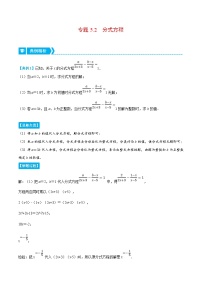 初中数学浙教版（2024）七年级下册第五章 分式5.5 分式方程达标测试