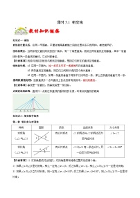 初中数学人教版（2024）七年级下册5.1.1 相交线同步训练题