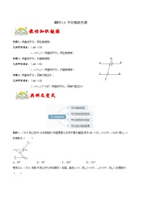 初中数学人教版（2024）七年级下册5.3.1 平行线的性质测试题