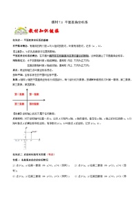 初中数学人教版（2024）七年级下册7.1.2平面直角坐标系达标测试