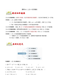 数学8.1 二元一次方程组同步测试题