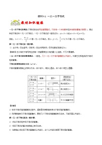 初中数学人教版（2024）七年级下册9.2 一元一次不等式一课一练