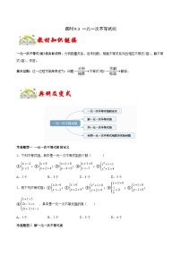 人教版（2024）七年级下册9.3 一元一次不等式组综合训练题