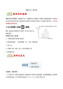 初中数学人教版（2024）七年级下册10.2 直方图精练