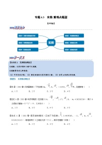 初中数学沪科版（2024）七年级下册第6章 实数6.2 实数课时训练