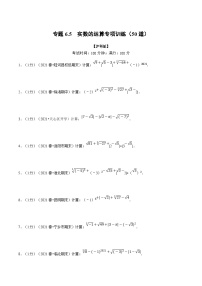 初中数学沪科版（2024）七年级下册6.2 实数课堂检测