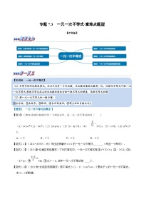 初中数学沪科版（2024）七年级下册7.2 一元一次不等式课后作业题