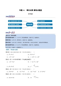 初中数学沪科版（2024）七年级下册8.1 幂的运算随堂练习题