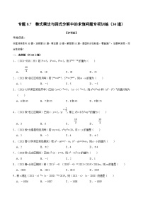 初中数学沪科版（2024）七年级下册第8章 整式乘法和因式分解8.4  因式分解课堂检测