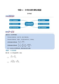 数学七年级下册9.2  分式的运算同步达标检测题