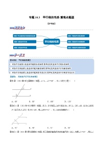 初中数学沪科版（2024）七年级下册10.3 平行线的性质课后练习题