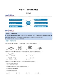 沪科版（2024）七年级下册10.4 平移测试题