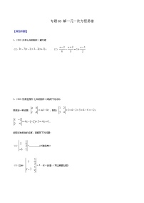 寒假(复习课)人教版数学七年级上册专题03 解一元一次方程易错（2份，原卷版+解析版）