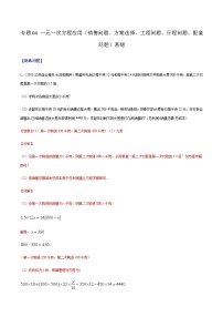 寒假(复习课)人教版数学七年级上册专题04 一元一次方程应用（2份，原卷版+解析版）
