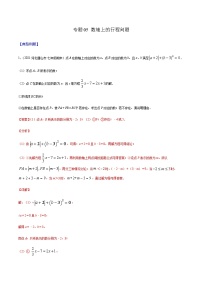 寒假(复习课)人教版数学七年级上册专题05 数轴上的行程问题练习（解析版）