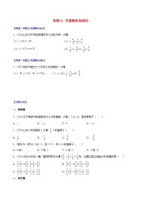 人教版数学七上期末易错题提升练习易错02 有理数的加减法（2份，原卷版+解析版）