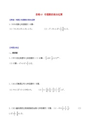 人教版数学七上期末易错题提升练习易错05 有理数的混合运算（2份，原卷版+解析版）