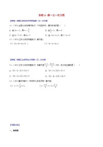 人教版数学七上期末易错题提升练习易错10 解一元一次方程（2份，原卷版+解析版）