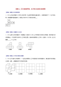 人教版数学七上期末易错题提升练习易错14 正方体展开图、从不同方向看立体图形（2份，原卷版+解析版）