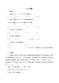 人教版（2024）七年级下册6.3 实数精练