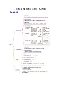 人教版数学八年级上册期末提升练习专题01 三角形（考点突破）（2份，原卷版+解析版）