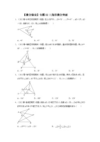 人教版数学八年级上册期末提升练习专题02三角形（满分突破）（2份，原卷版+解析版）