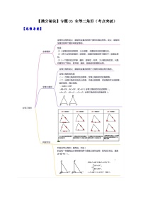 人教版数学八年级上册期末提升练习专题03 全等三角形（考点突破）（2份，原卷版+解析版）