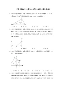 人教版数学八年级上册期末提升练习专题04 全等三角形（满分突破）（2份，原卷版+解析版）