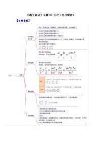 人教版数学八年级上册期末提升练习专题09 分式（考点突破）（2份，原卷版+解析版）