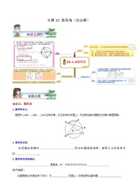 人教版数学九年级上册期末章节重难点复习讲义专题10 圆周角综合题（2份，原卷版+解析版）