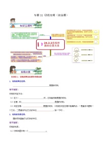 人教版数学九年级上册期末章节重难点复习讲义专题11 切线定理综合题（2份，原卷版+解析版）