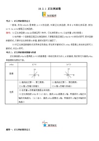 人教版（2024）八年级下册19.2.1 正比例函数一课一练